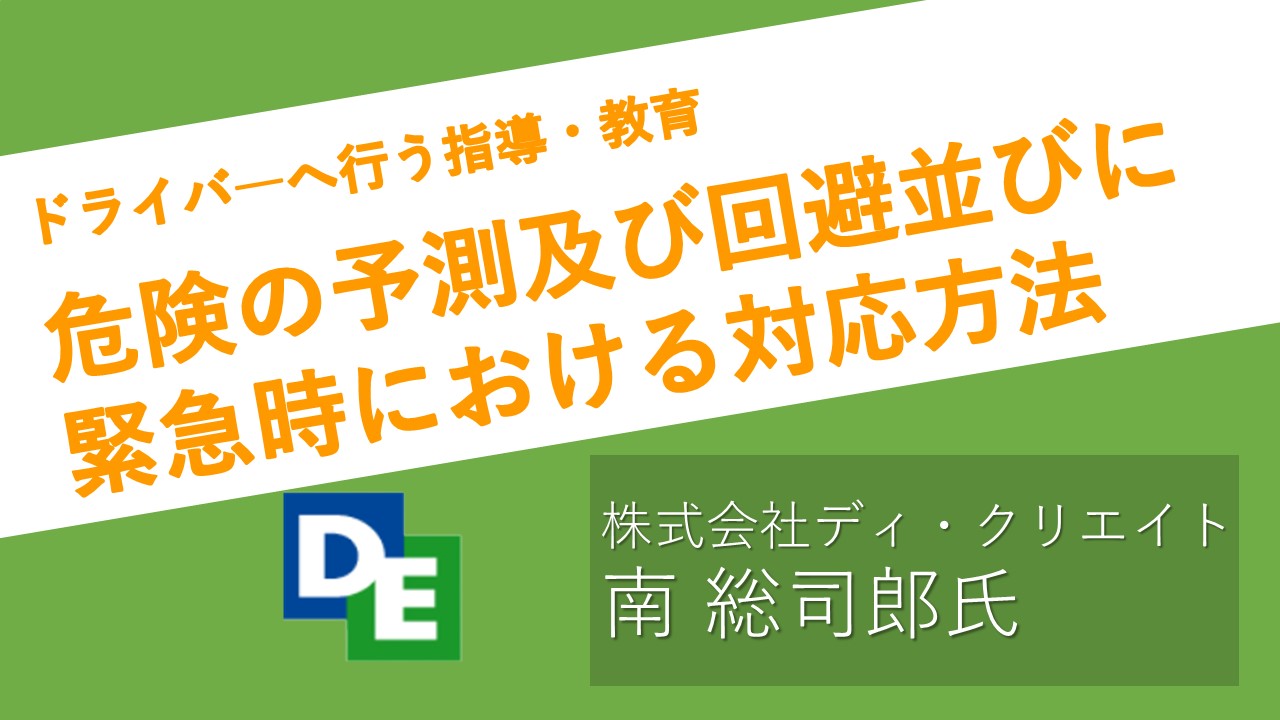 2022年11月度指導・監督指針　法定12項目　～危険の予測及び回避並びに緊急時における対応方法　左折時の注意点について～